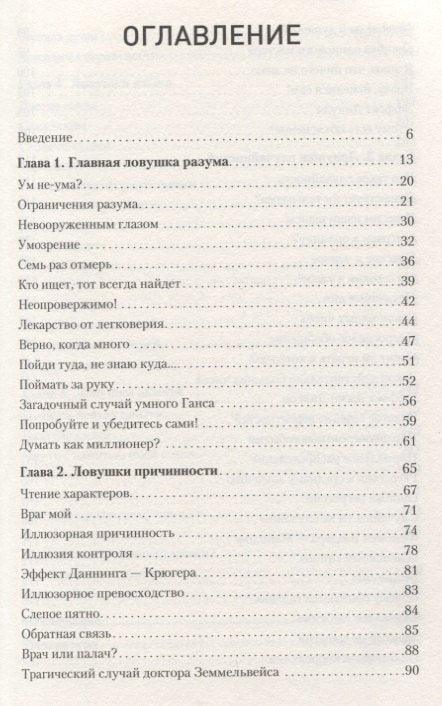 Ловушки разума и Ловцы душ. Убеждения, меняющие нашу жизнь или Что заставляет нас купить дырку от бублика