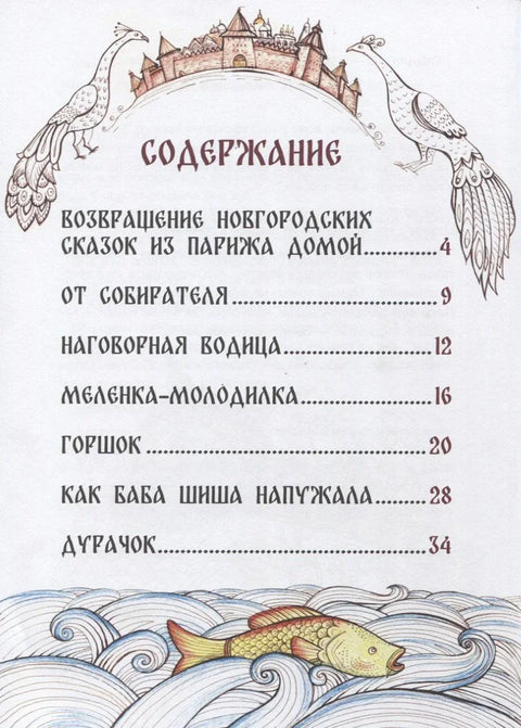 Новгородские сказки + карта-игра