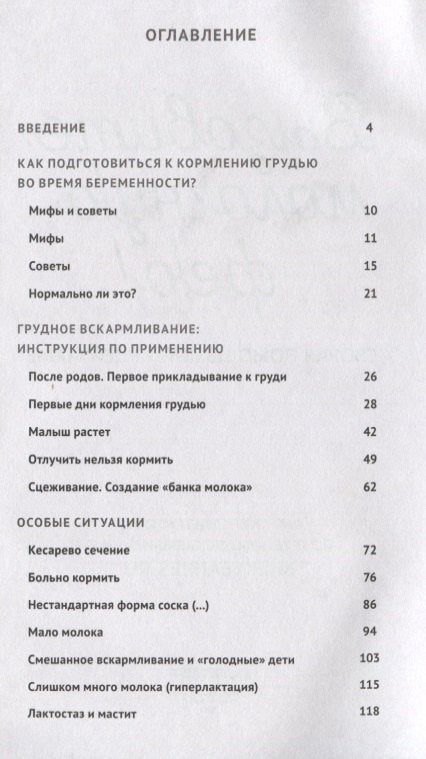 Вызовите молочную фею! Скорая помощь кормящей маме