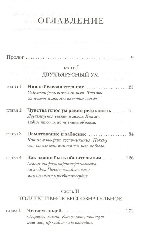 (Не)осознанное. Как бессознательный ум управляет нашим поведением