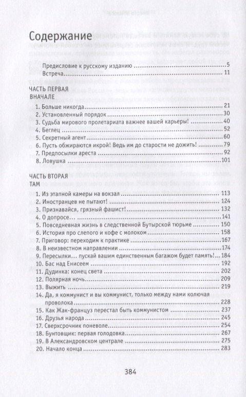 Жак Француз. У спомен на ГУЛАГ