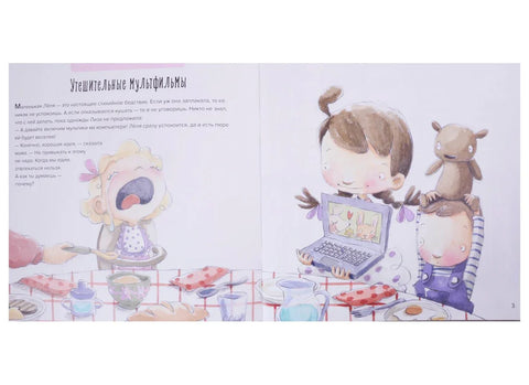 Хорошенького понемножку / М. Сеш, М. Ногера. - 2019, М. : Хоббитека. - (Библиотека умной мамы. Весёлая компашка). - ISBN 978-5-907136-10-6 (обл)
