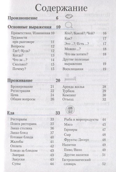 Немецкий разговорник и словарь