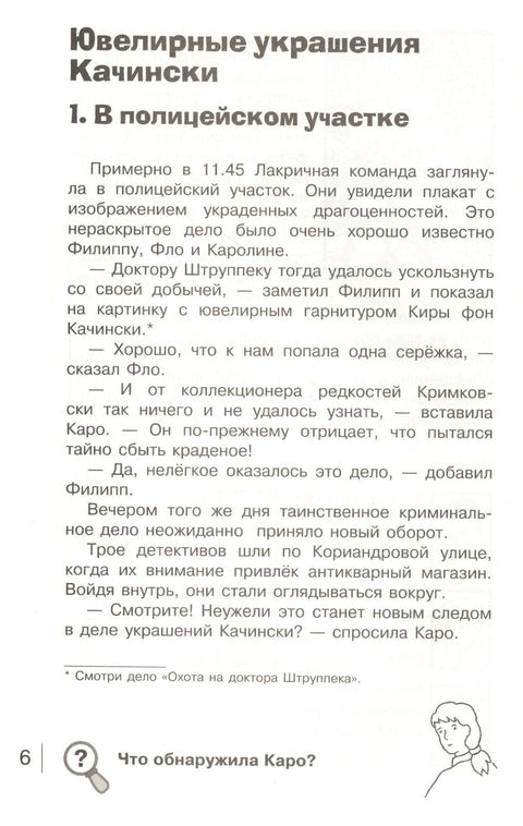 Карта сокровищ