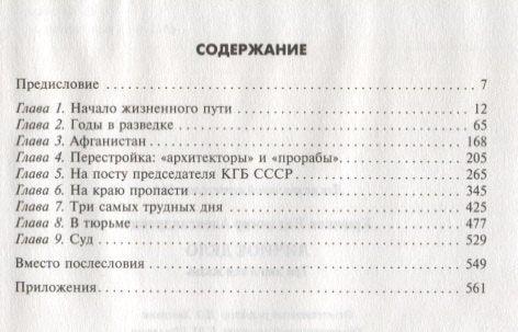 Личное дело. Три дня и вся жизнь