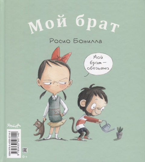 Моя сестра. Мой брат