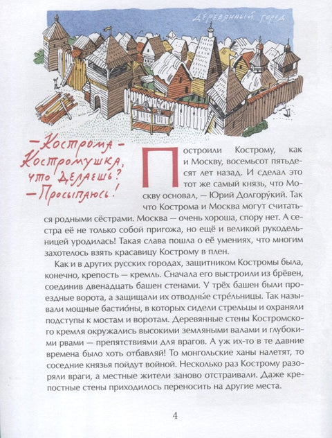 Кострома. Град сребрне чипке