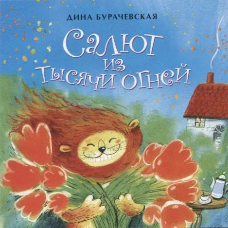 Салют из тысячи огней