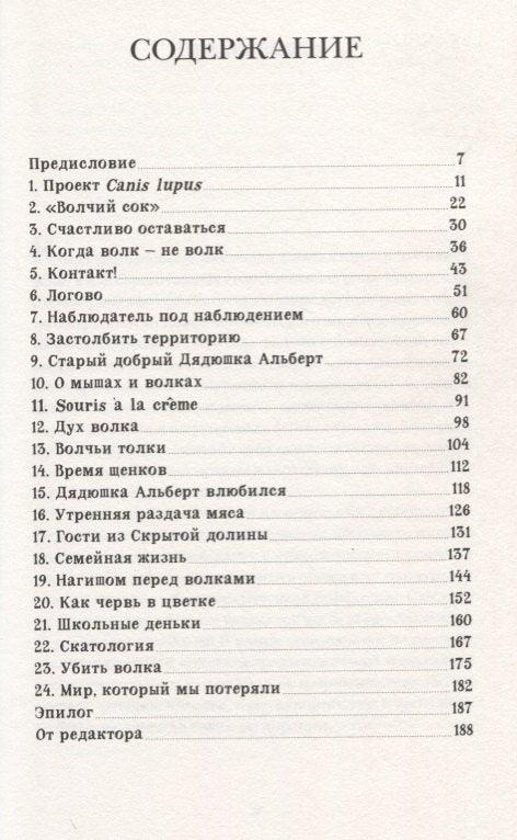 Не вичите „Вукови!“