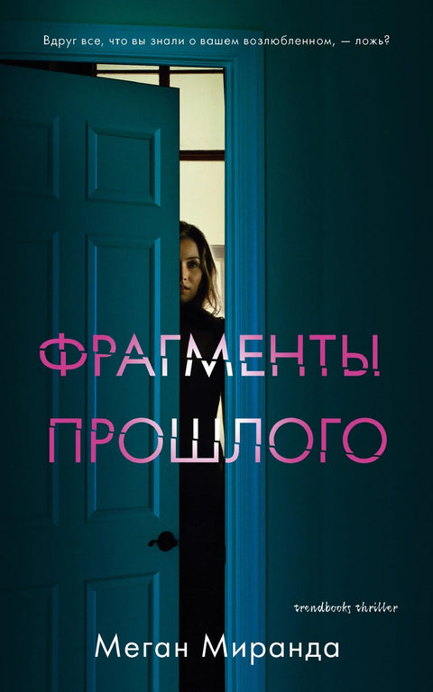 Фрагменти прошлости