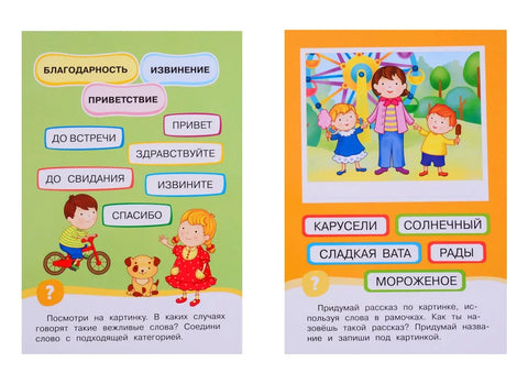 Развијање говора. Припрема за школу.