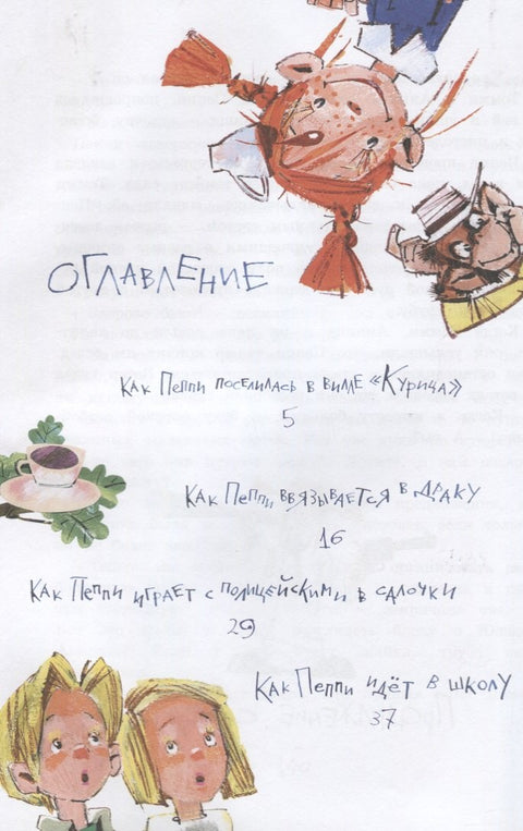 Пипи Дуга Чарапа се усељава у Вилу са пилићима