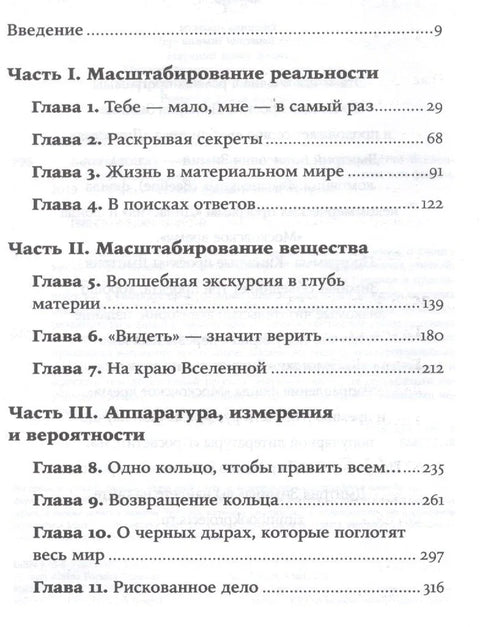 Куцање на врата раја: Научни поглед на структуру универзума