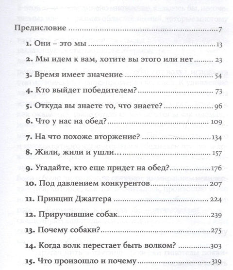 Освајачи: Људи и пси против неандерталаца