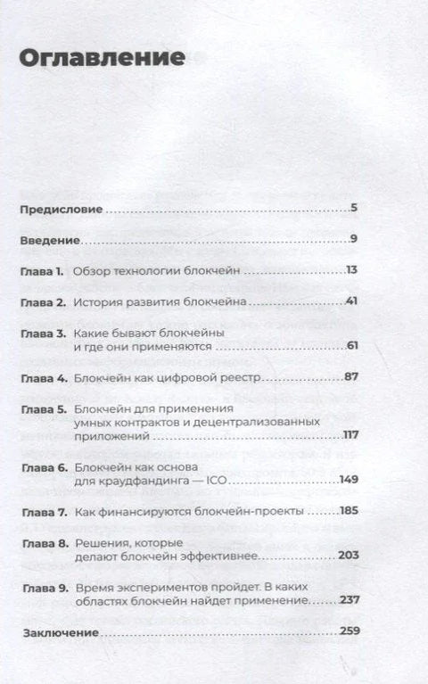 Блокчейн на практике