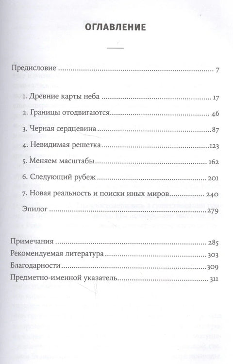 Карта Вселенной. Главные идеи, которые объясняют устройство космоса