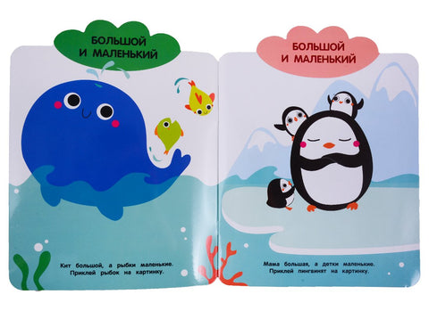 Сравнилки. Мои первые наклейки многоразовые