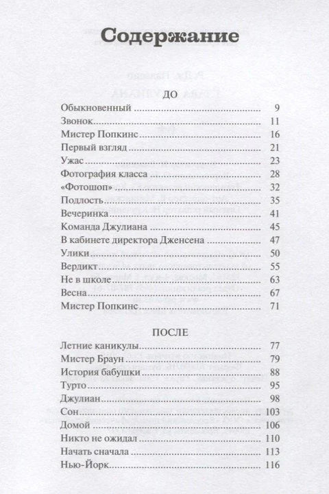 Поглавље Јулијан