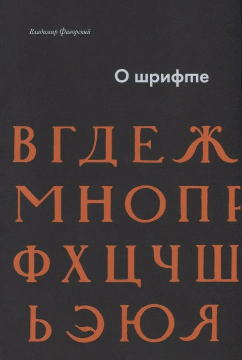 О фонту