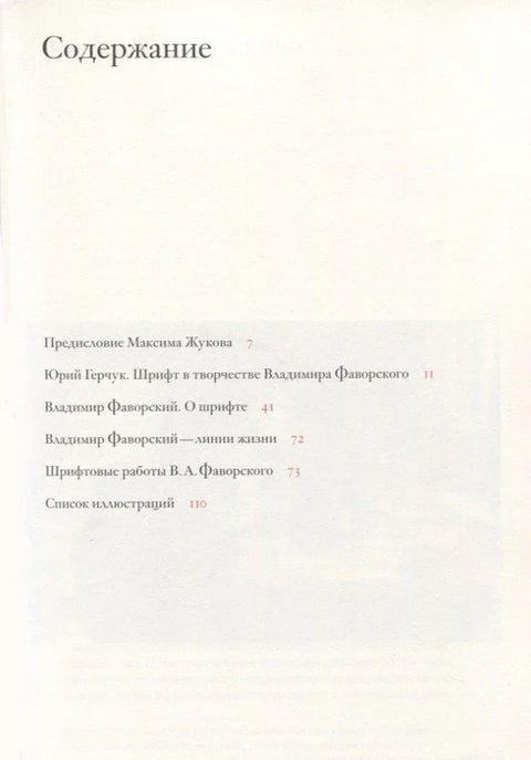 О фонту