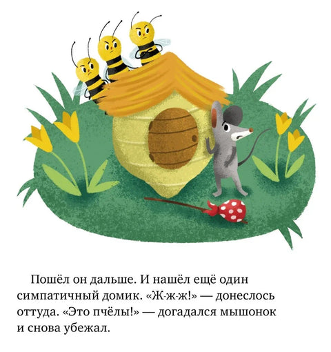 Детский этикет в сказках. Хорошие манеры