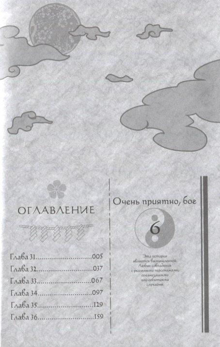 Драго ми је, Боже. Том 6 (Камисама Хајимемасхита). Манга