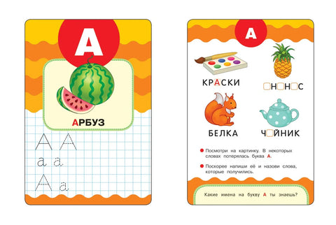 Учење писања. Припрема за школу. Пиши, бриши, играј се