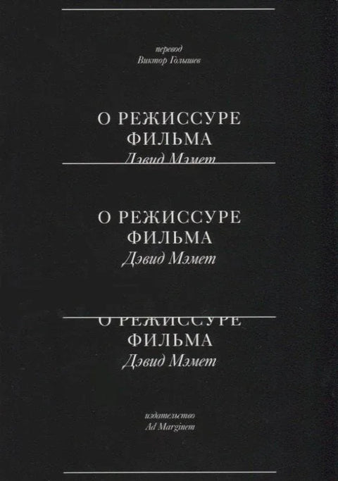 О режији филма