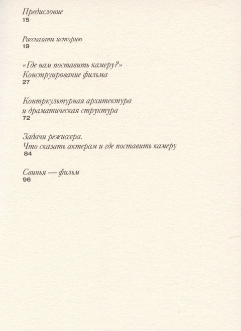 О режији филма