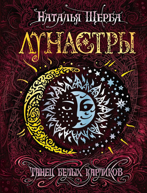 Танец белых карликов