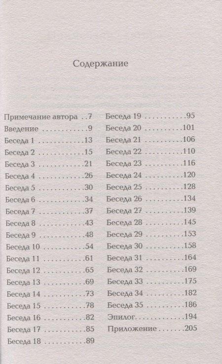 Беседы с Богом. Книга 4. Новый и неожиданный диалог о пробуждении человечества