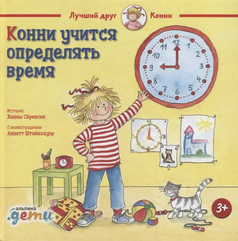 Кони учи да каже колико је сати