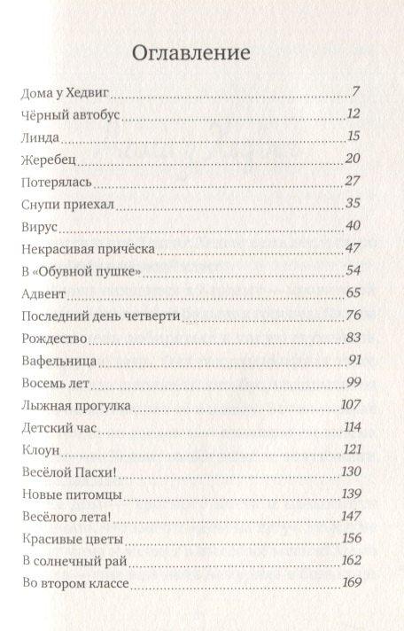 Хедвиг наконец-то идет в школу!