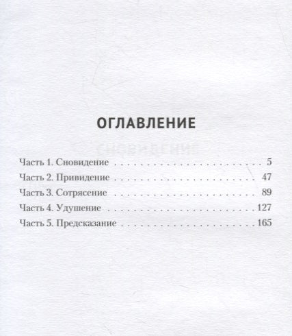 Вещие сны