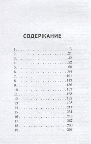 Жертва подозреваемого Х