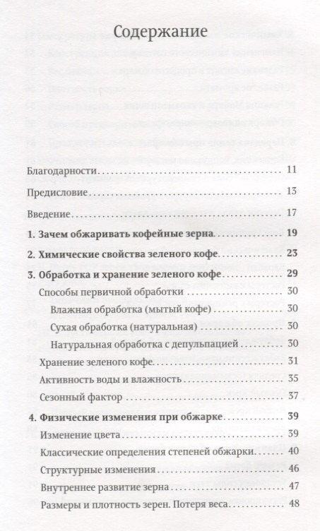 Справочник обжарщика