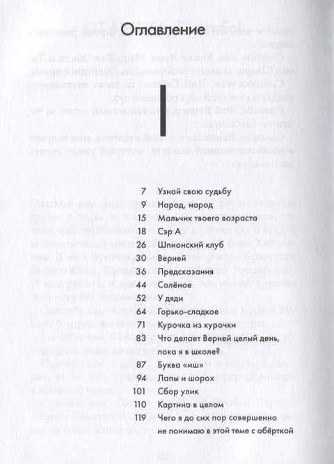 Шпион и лжец