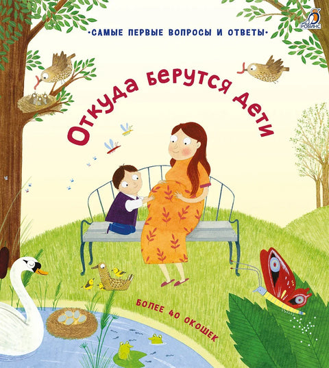 Откуда берутся дети