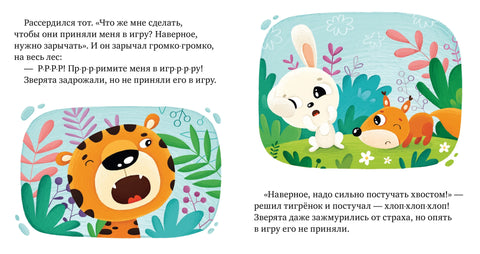 Бајке о емоцијама. Зашто сам љут?