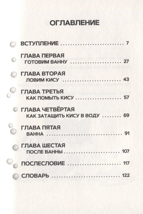 Зла мачка не жели да се купа