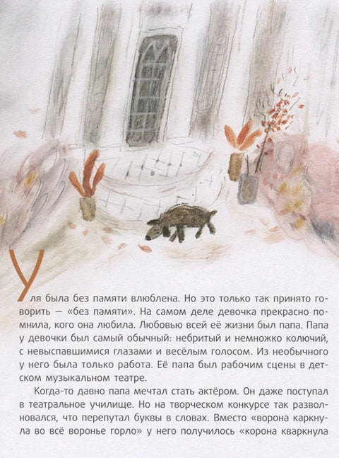 Јулијине две љубави