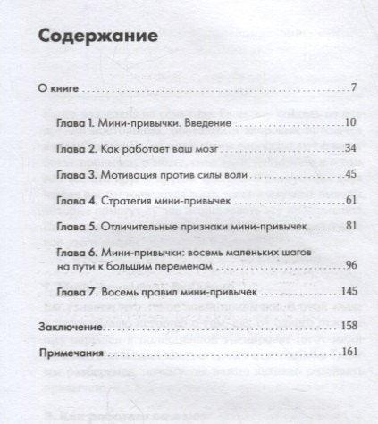 Мини-привычки — макси-результаты