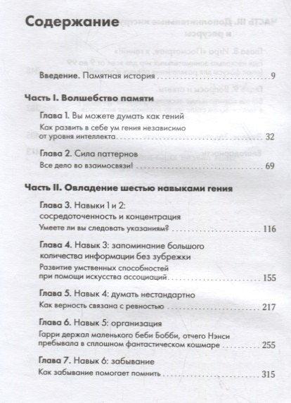 Брзи ум: Како заборавити непотребно и запамтити неопходно