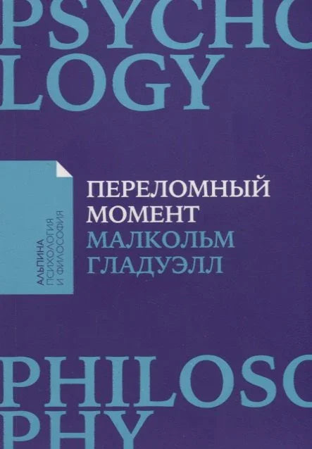 Переломный момент: Как незначительные изменения приводят к глобальным переменам