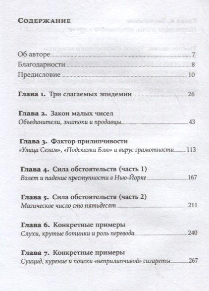 Переломный момент: Как незначительные изменения приводят к глобальным переменам