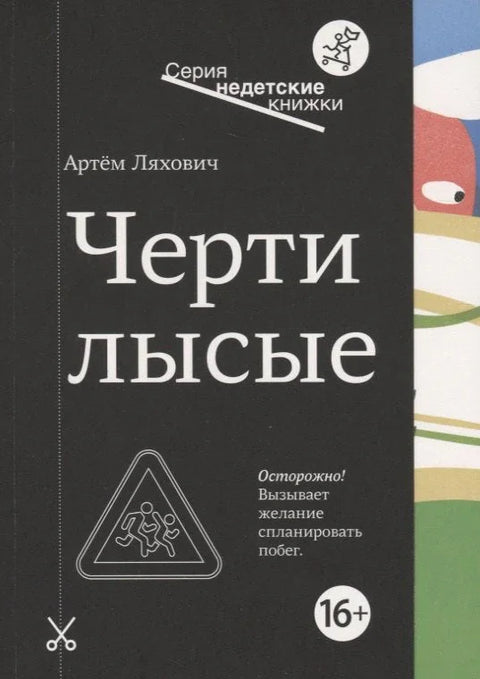 Ћелави ђаволи