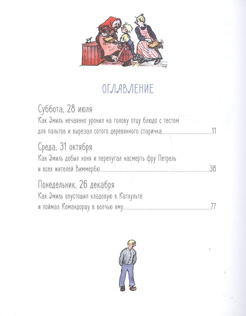 Нови трикови Емила од Лоннеберга