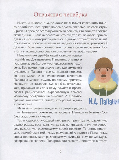 Папанинци. Дрифт на санти леда