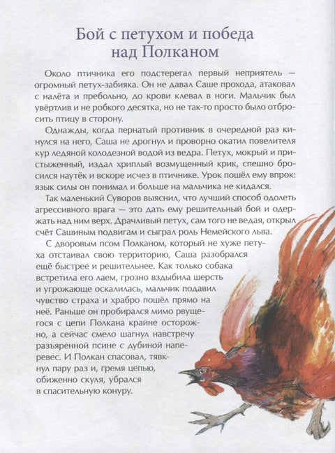 Суворов. Уочи великих победа