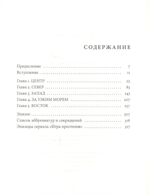 Средњовековни свет Игре престола